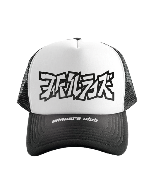 "WINNERS" Trucker hat
